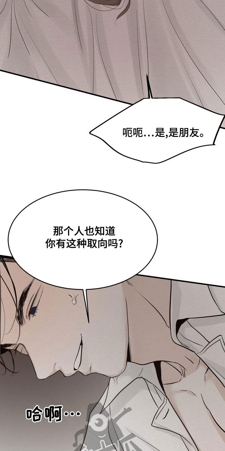 《三人成众》第48章太过分了 第5页