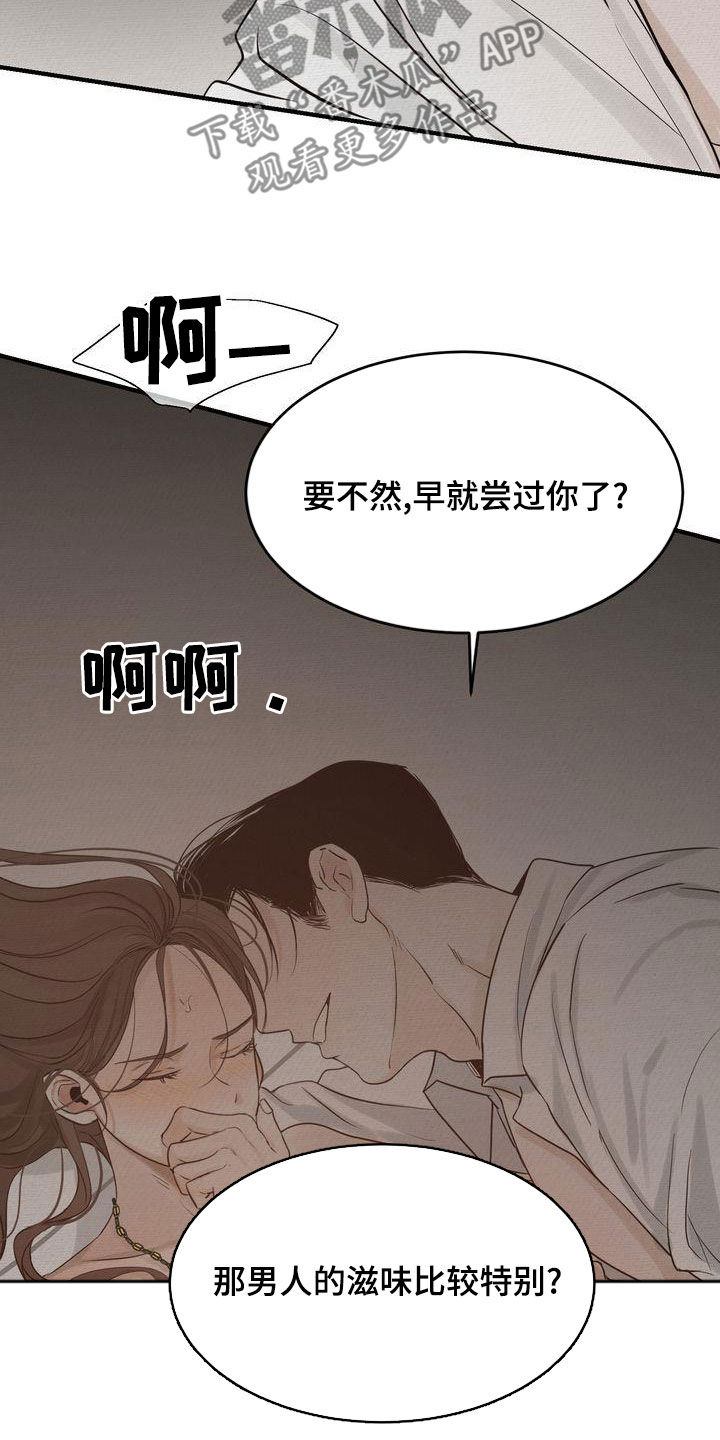 《三人成众》第48章太过分了 第6页