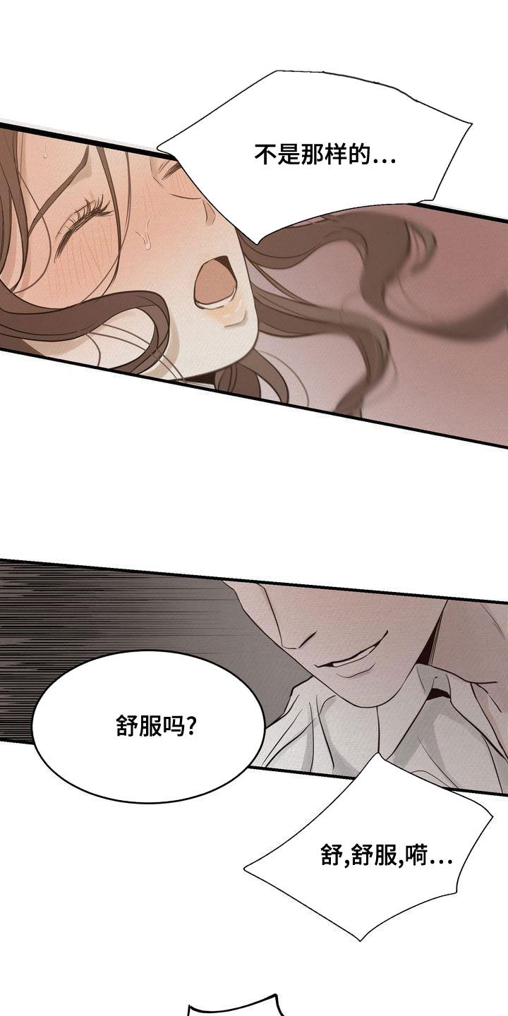 《三人成众》第48章太过分了 第7页