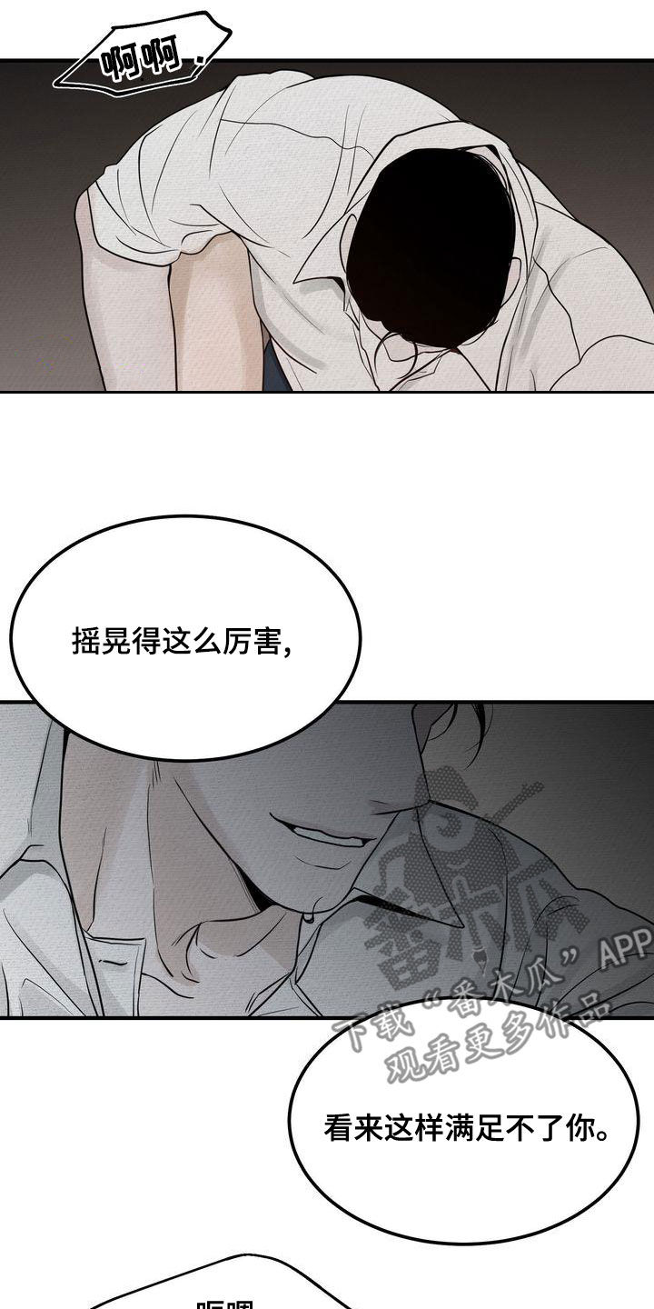 《三人成众》第47章别说了 第12页