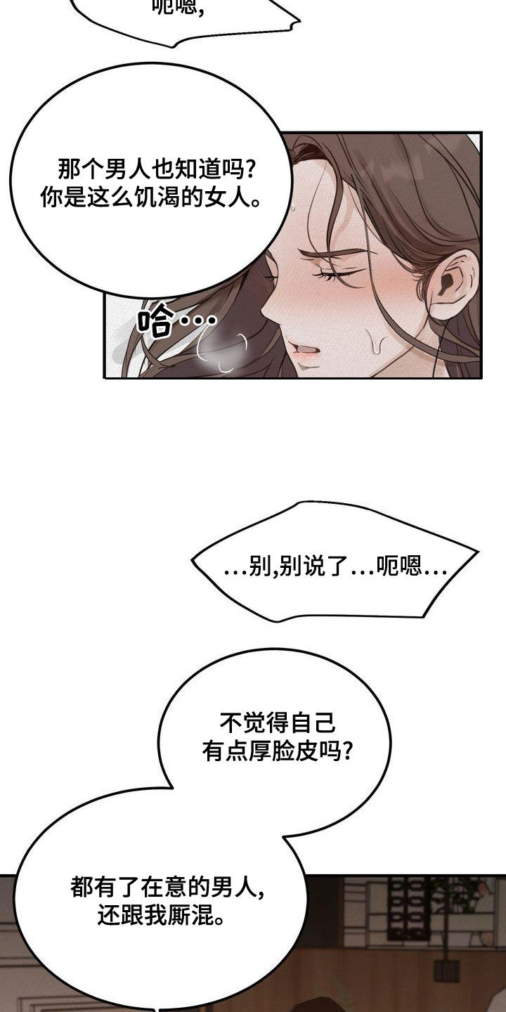 《三人成众》第47章别说了 第13页