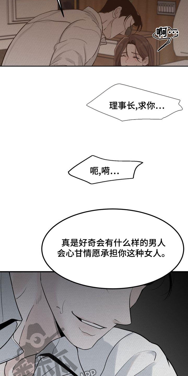 《三人成众》第47章别说了 第14页