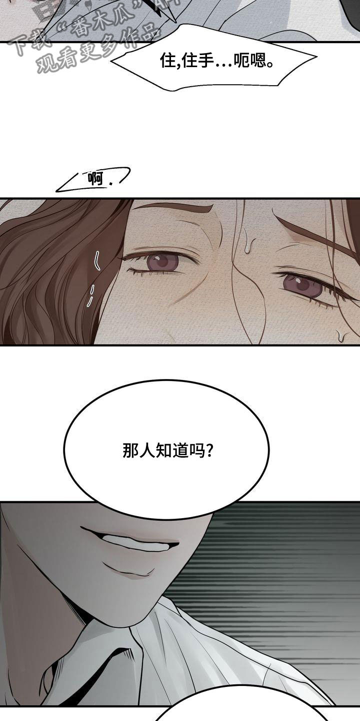 《三人成众》第47章别说了 第15页