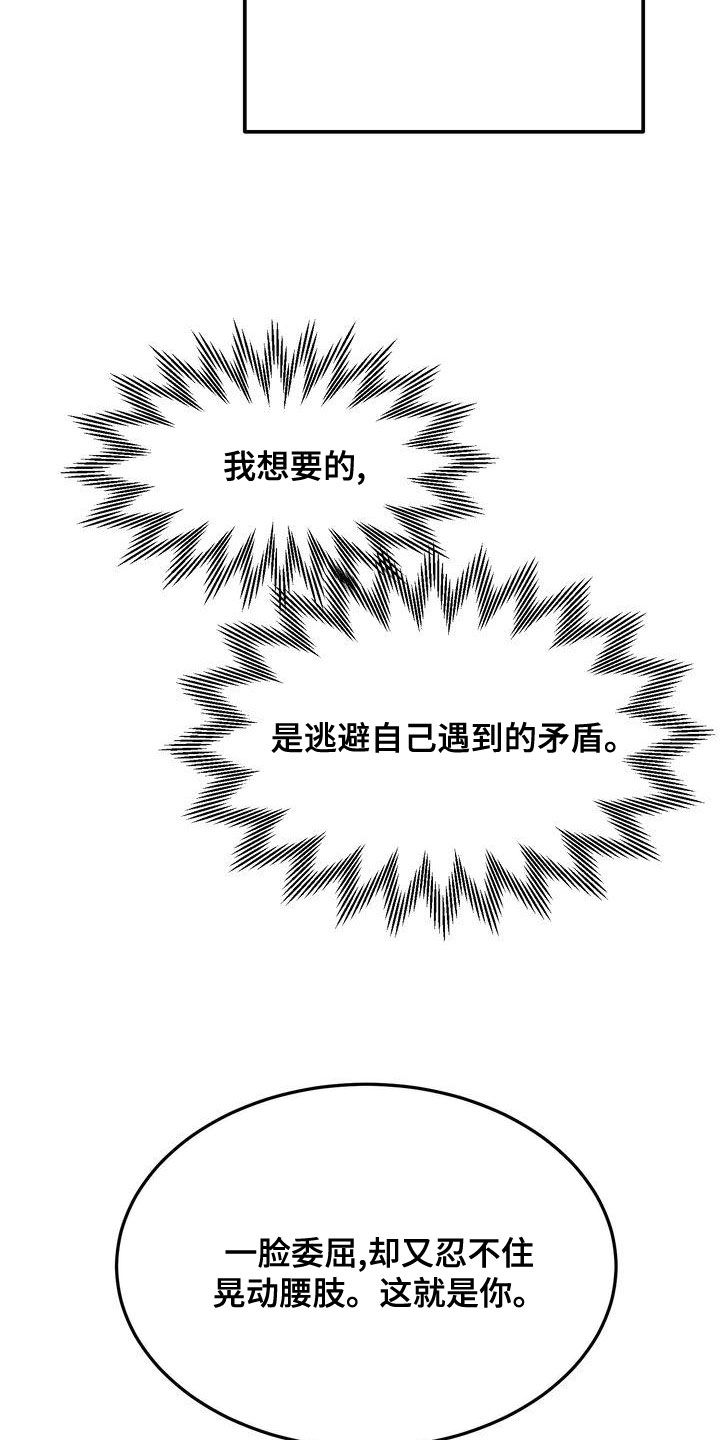 《三人成众》第47章别说了 第17页