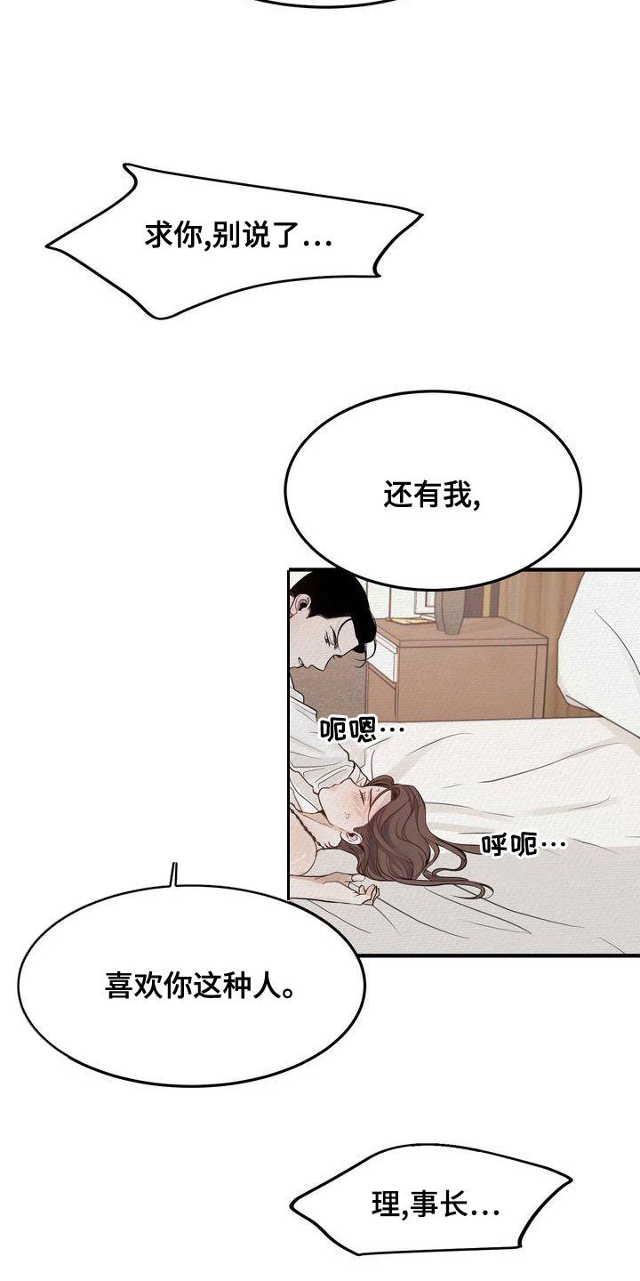 《三人成众》第47章别说了 第18页
