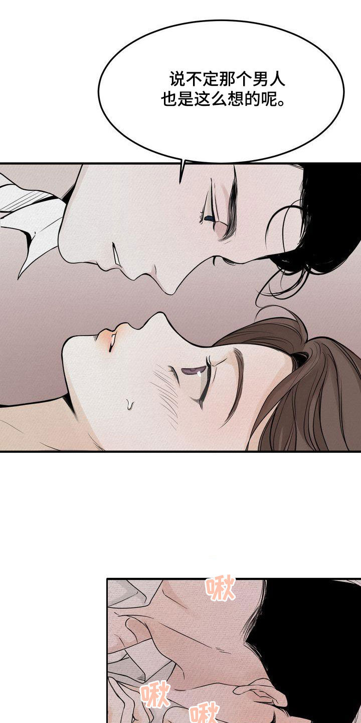 《三人成众》第47章别说了 第19页