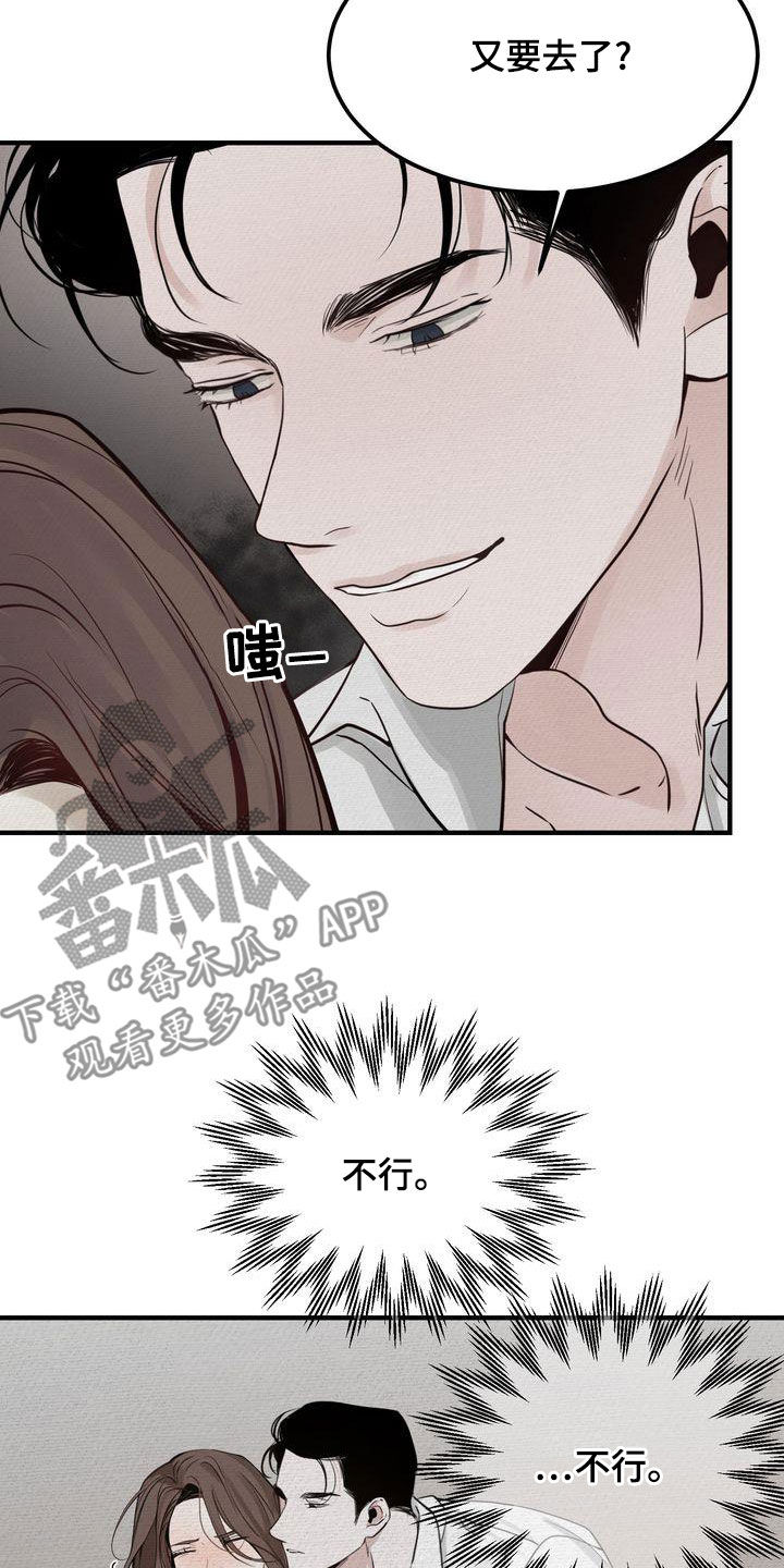 《三人成众》第47章别说了 第4页