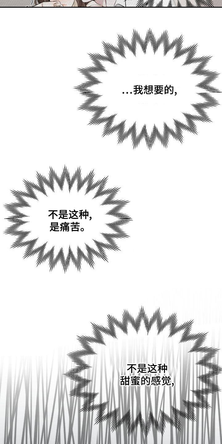 《三人成众》第47章别说了 第5页