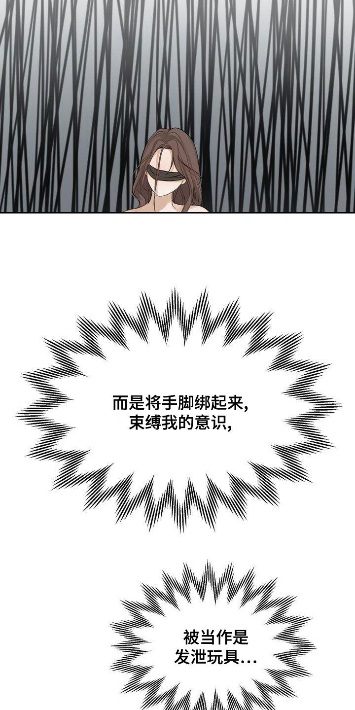 《三人成众》第47章别说了 第6页