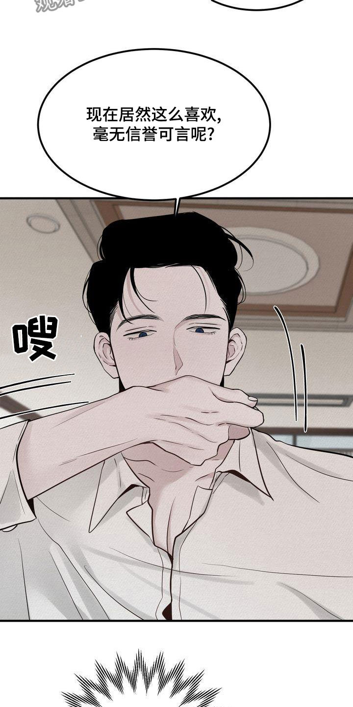 《三人成众》第47章别说了 第9页