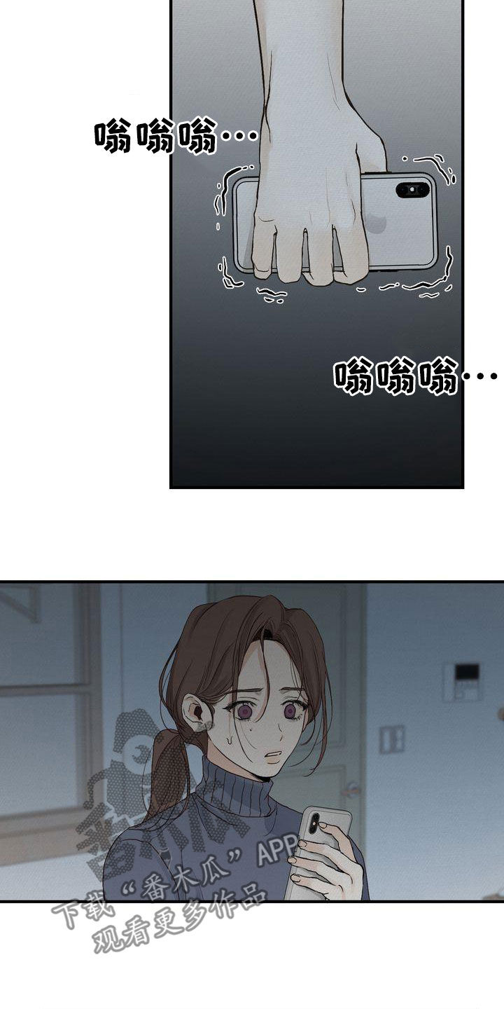 《三人成众》第44章寒心 第10页