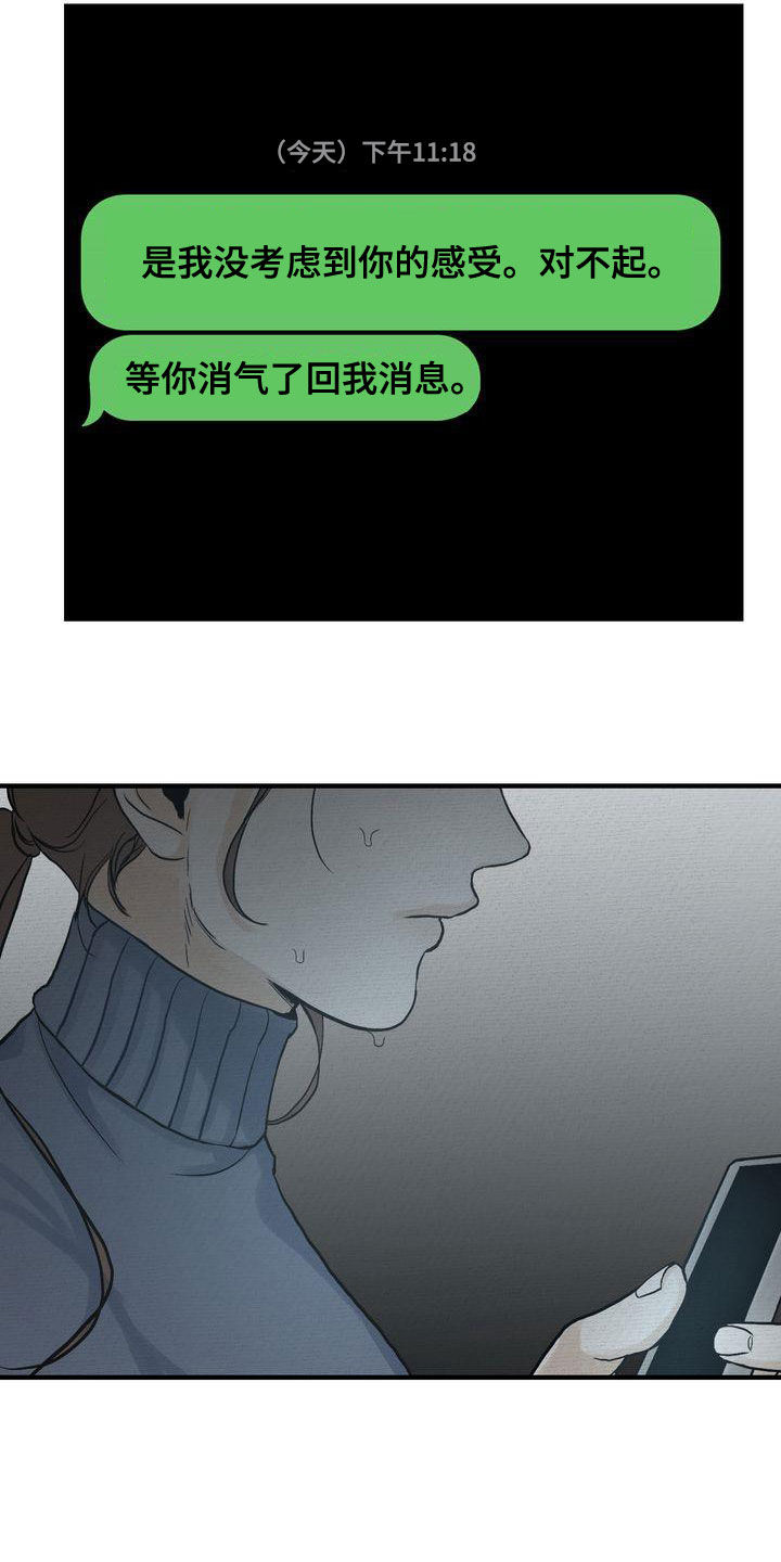 《三人成众》第44章寒心 第11页