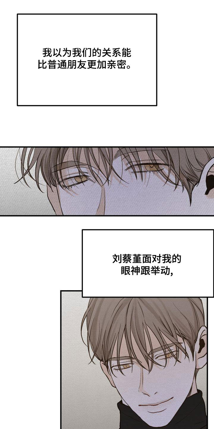 《三人成众》第44章寒心 第13页