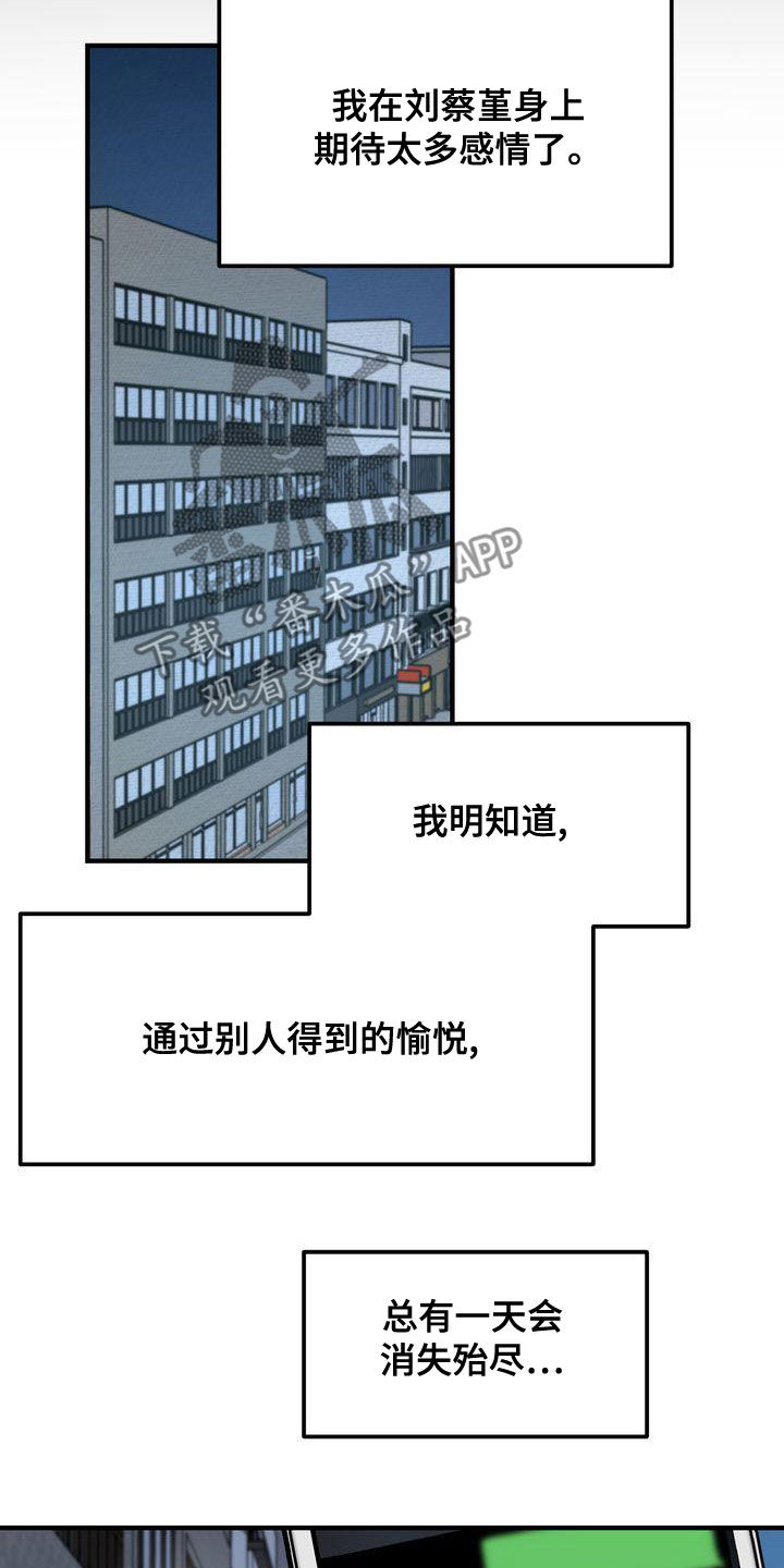 《三人成众》第44章寒心 第18页