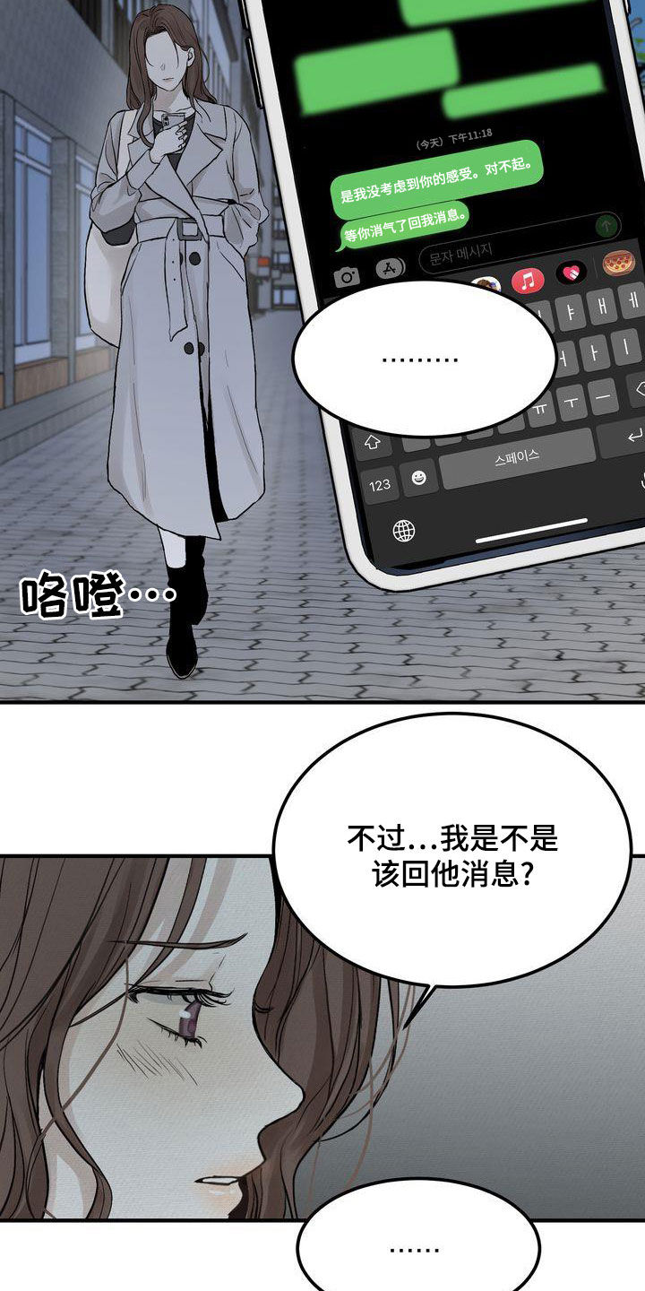 《三人成众》第44章寒心 第19页