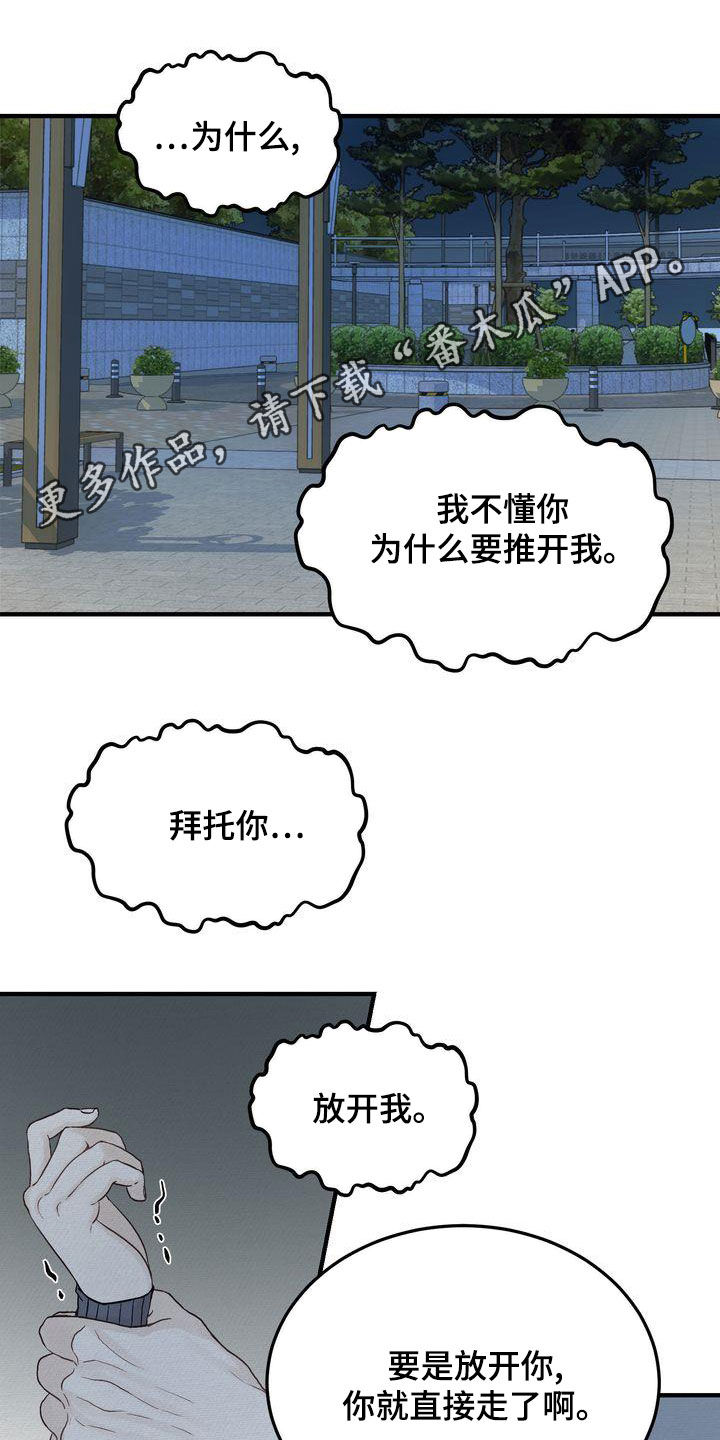 《三人成众》第44章寒心 第1页