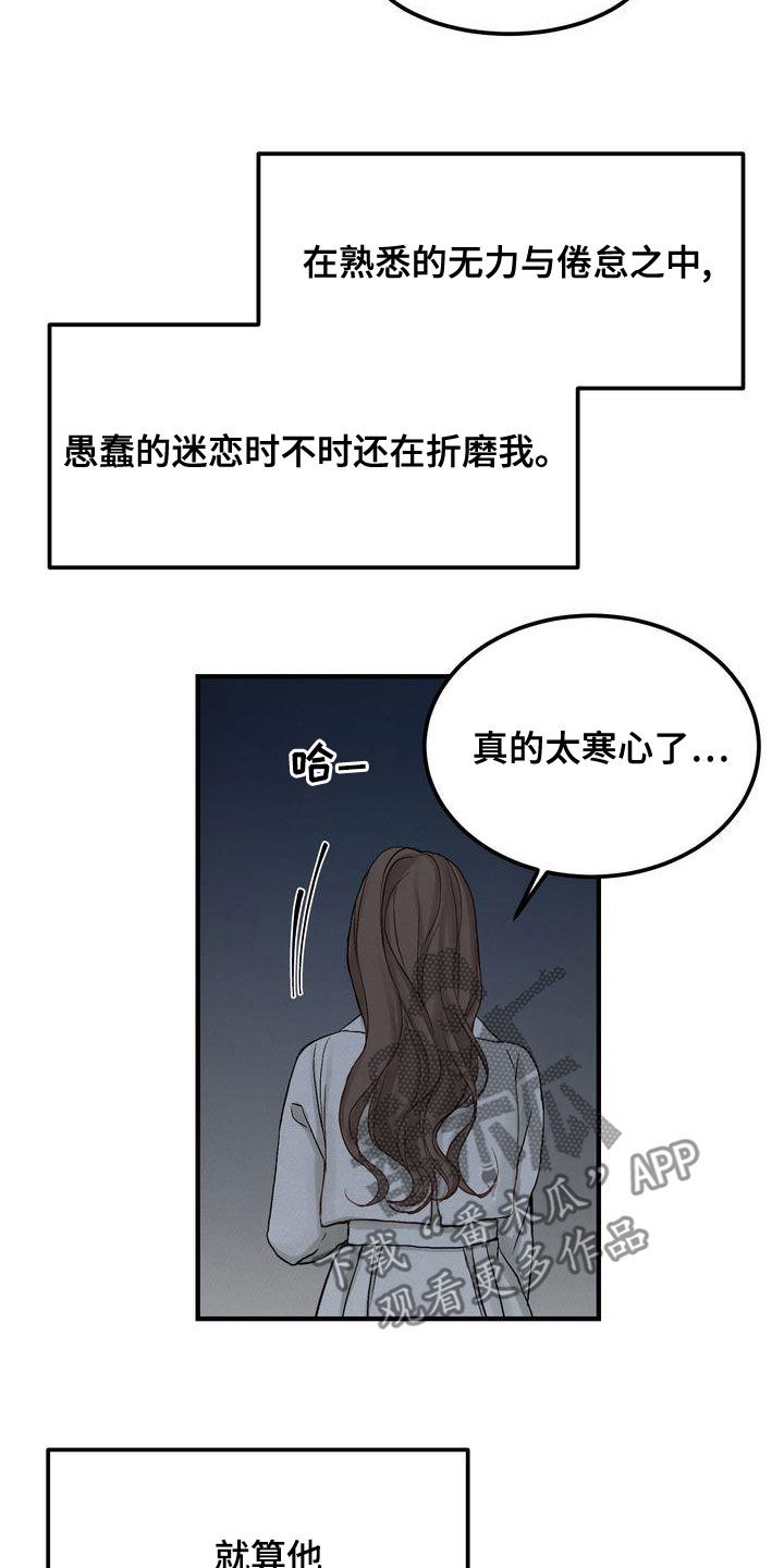 《三人成众》第44章寒心 第20页