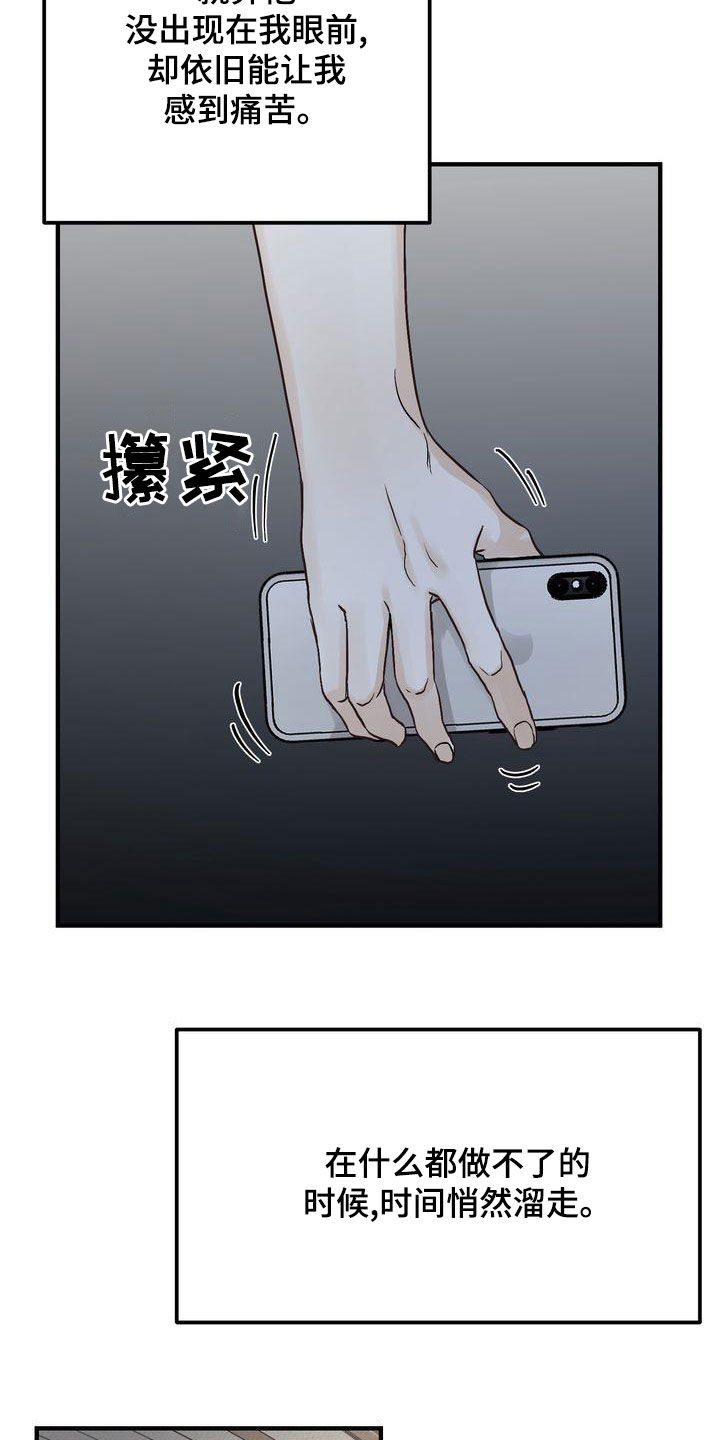 《三人成众》第44章寒心 第21页