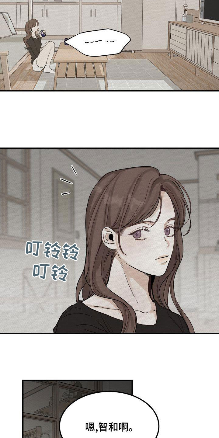 《三人成众》第44章寒心 第23页