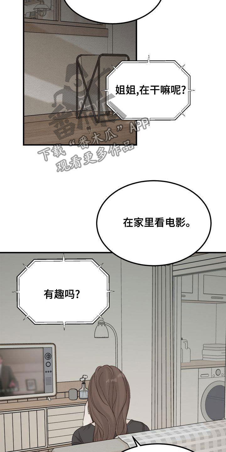 《三人成众》第44章寒心 第24页