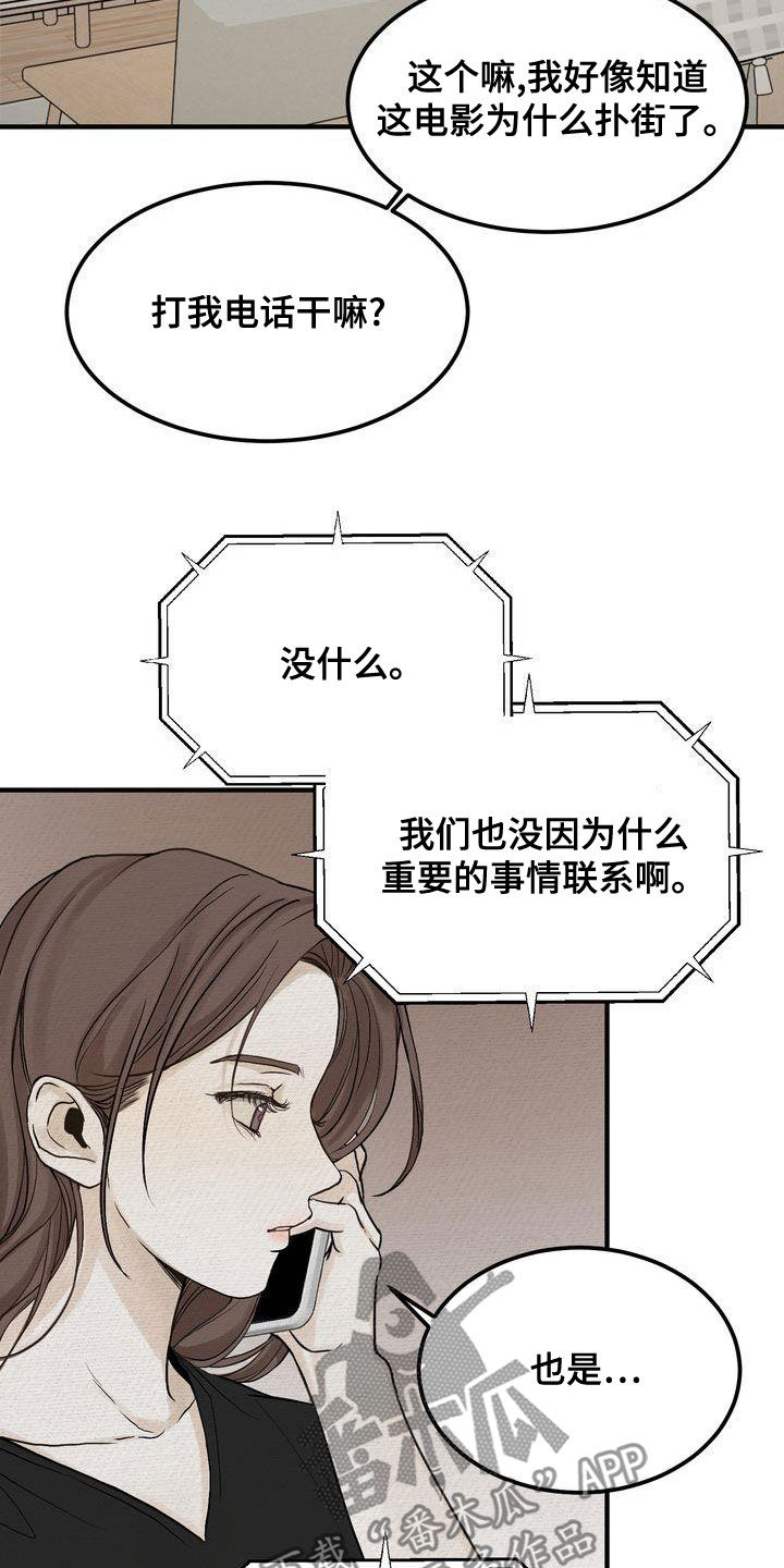 《三人成众》第44章寒心 第25页