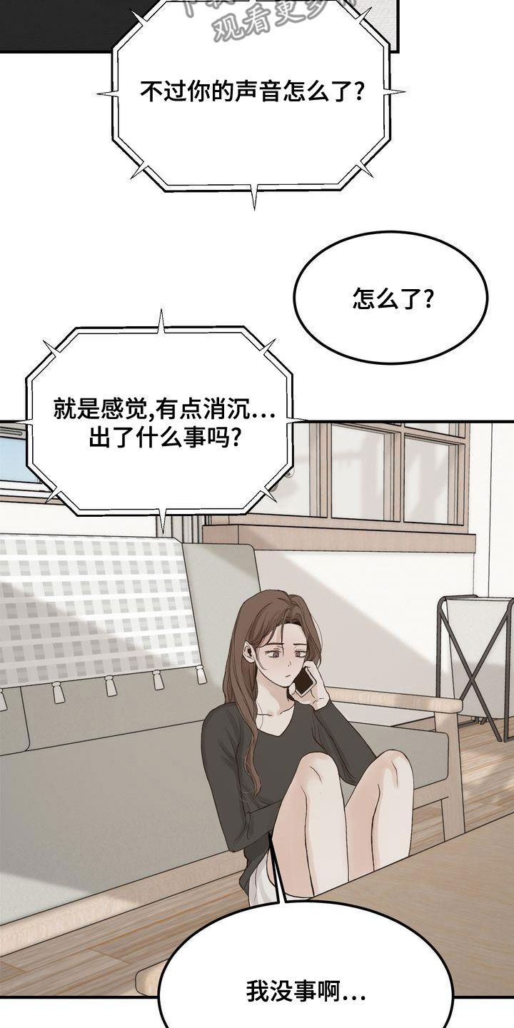 《三人成众》第44章寒心 第26页