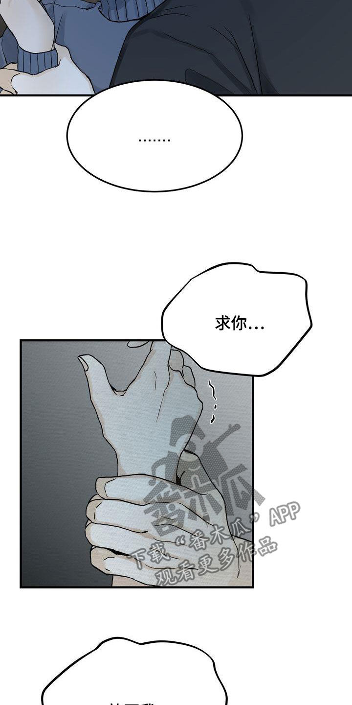 《三人成众》第44章寒心 第5页