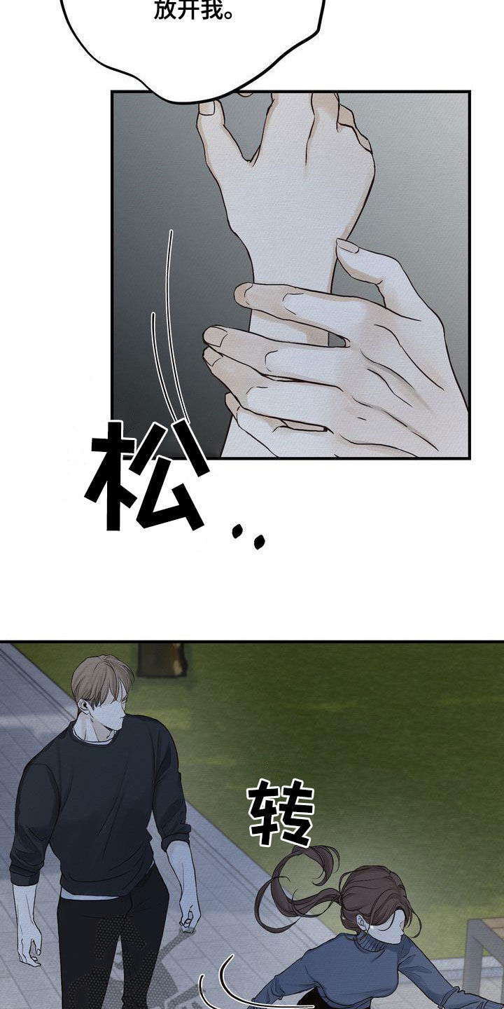 《三人成众》第44章寒心 第6页