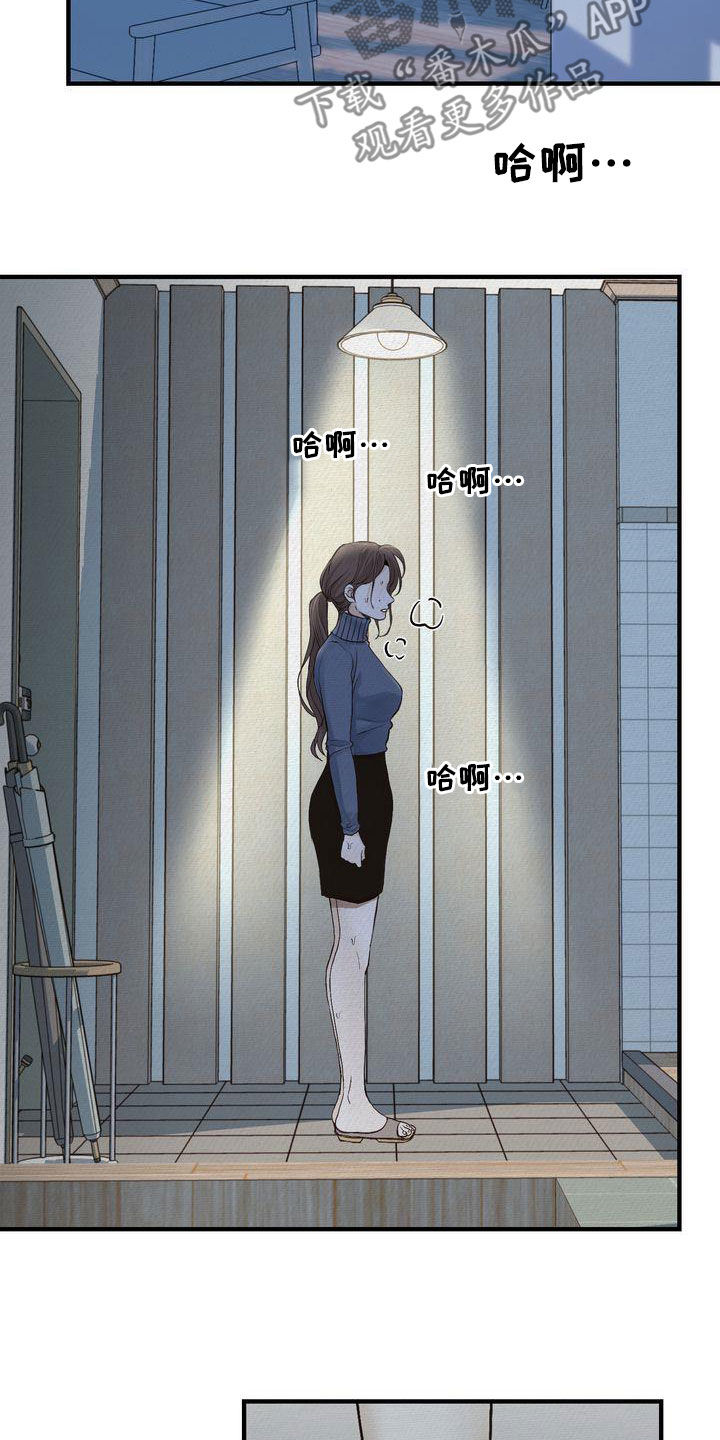 《三人成众》第44章寒心 第9页