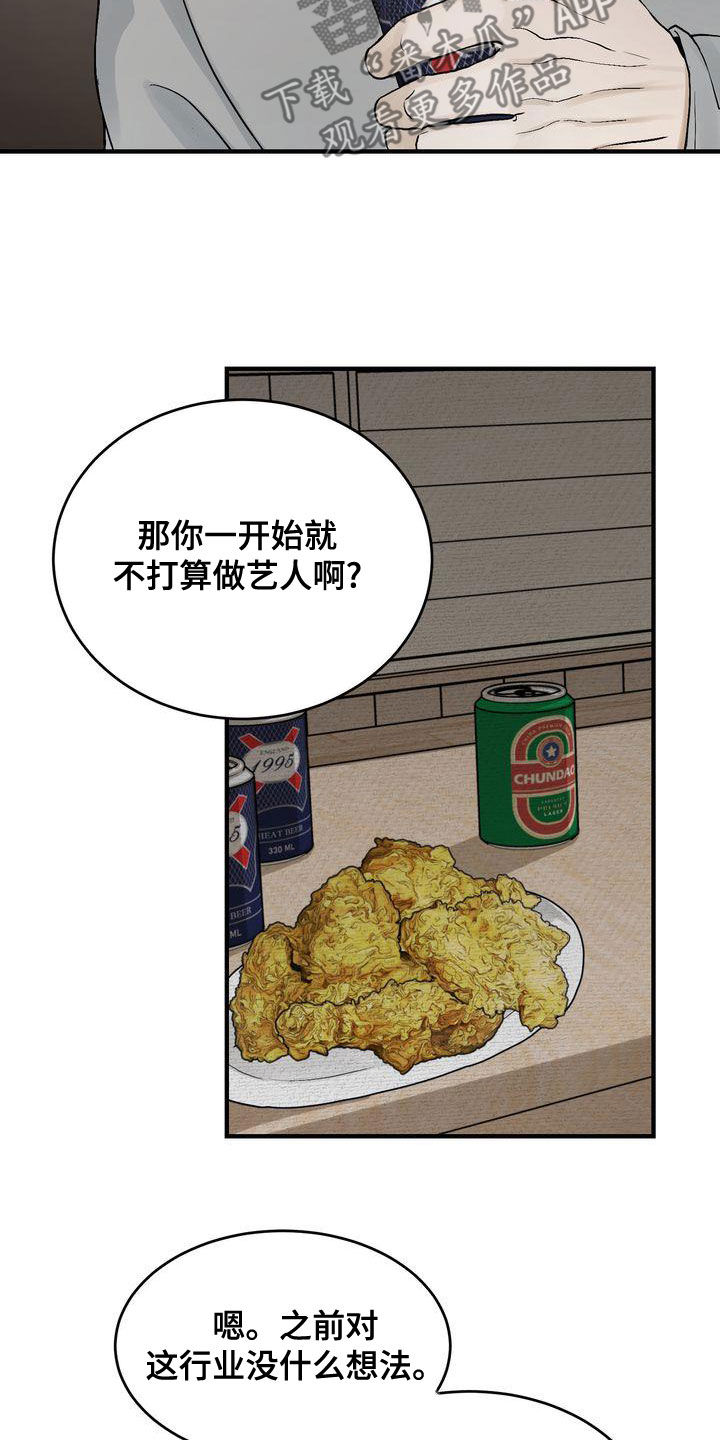 《三人成众》第45章只有一个 第12页