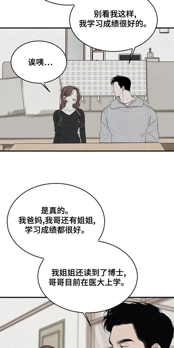 《三人成众》第45章只有一个 第13页