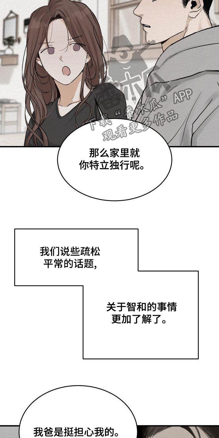 《三人成众》第45章只有一个 第14页
