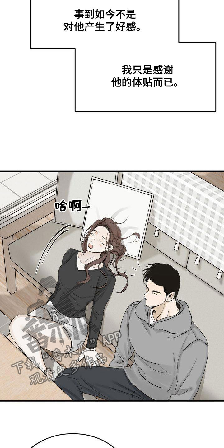 《三人成众》第45章只有一个 第16页