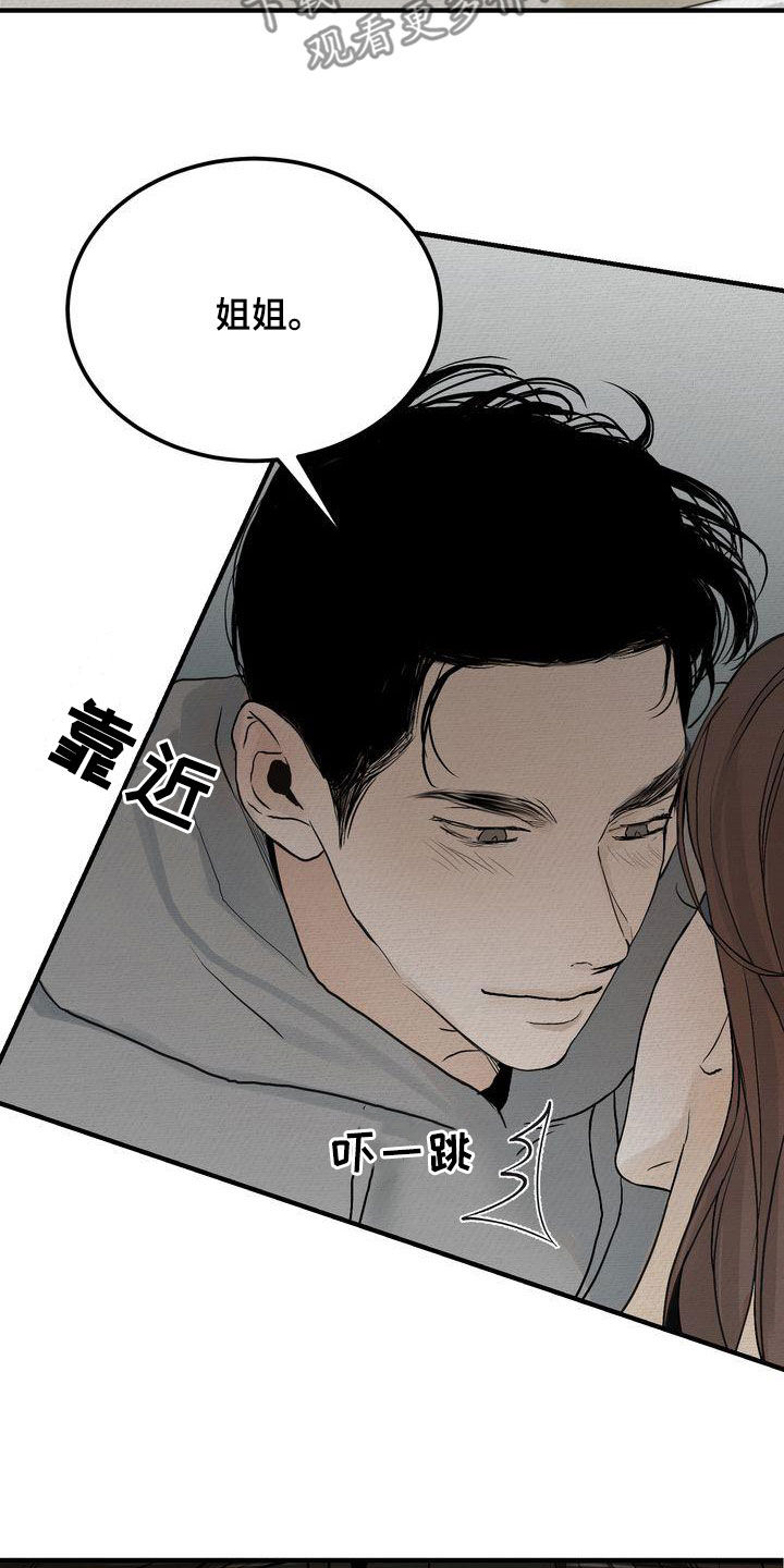 《三人成众》第45章只有一个 第19页