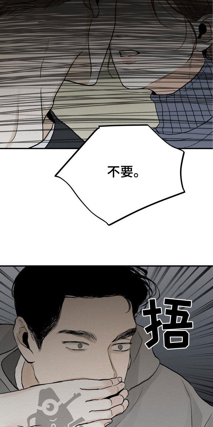 《三人成众》第45章只有一个 第20页