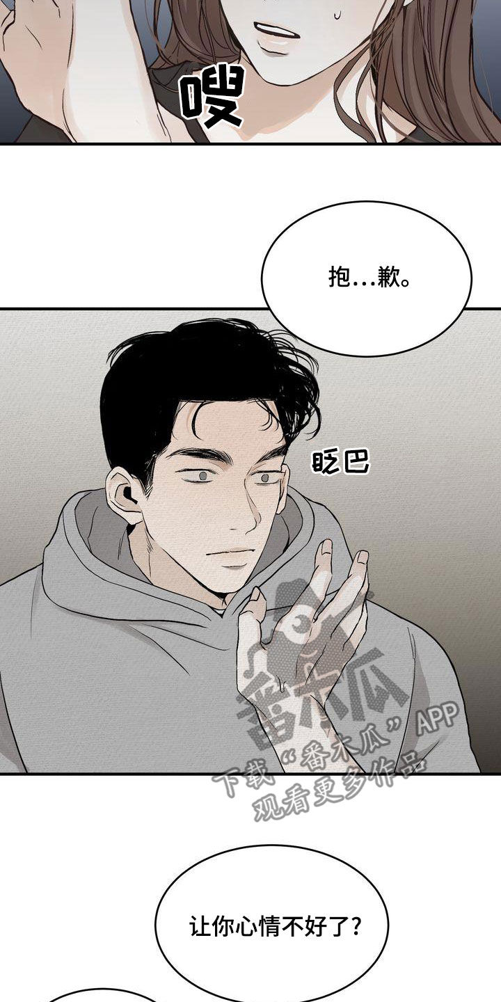 《三人成众》第45章只有一个 第22页