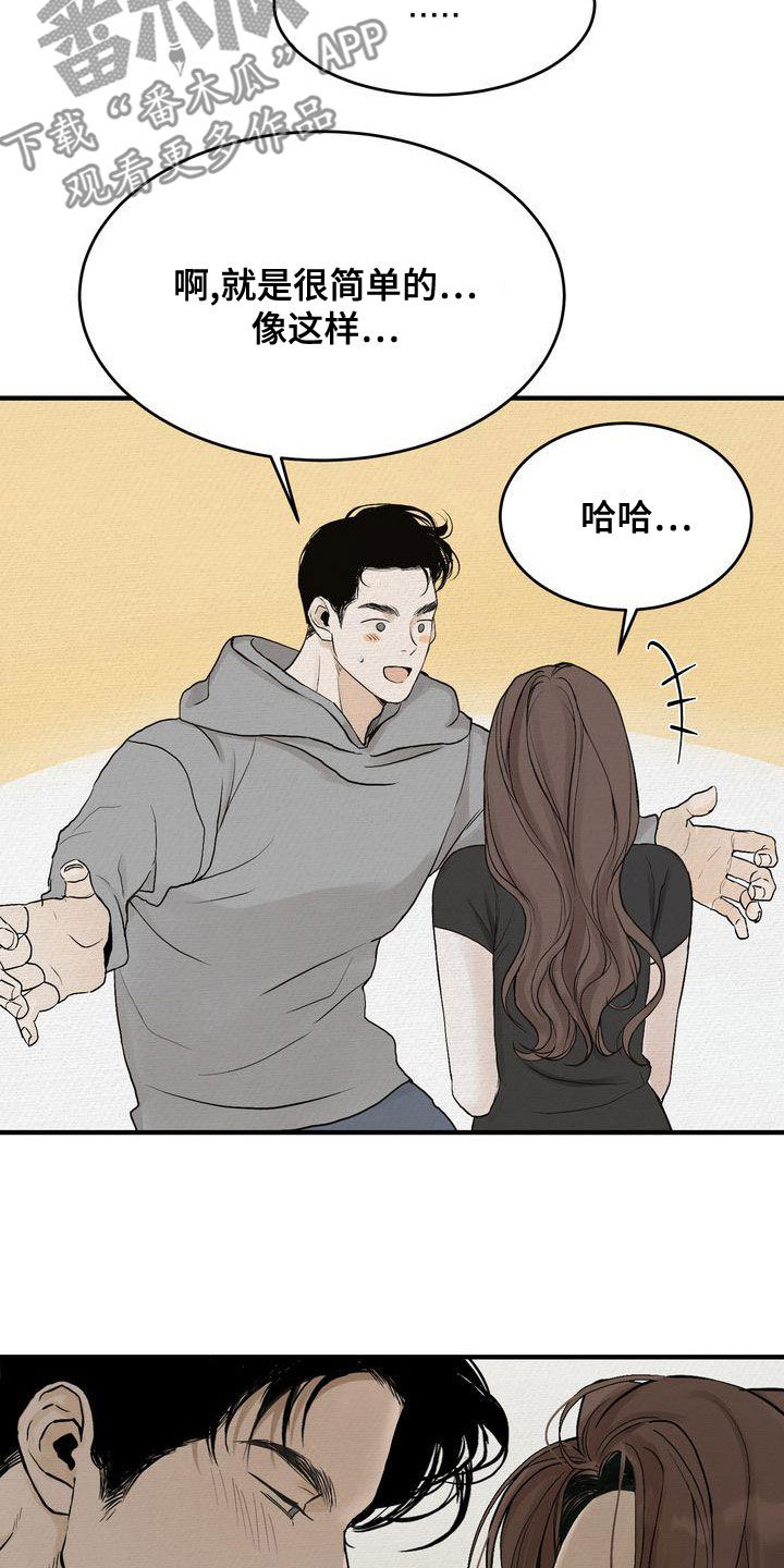 《三人成众》第45章只有一个 第25页