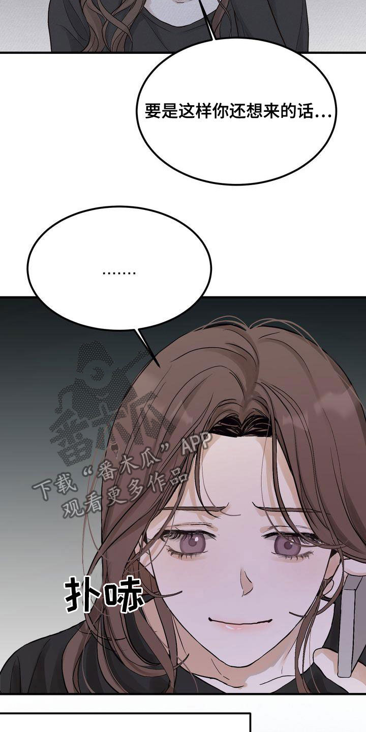 《三人成众》第45章只有一个 第3页