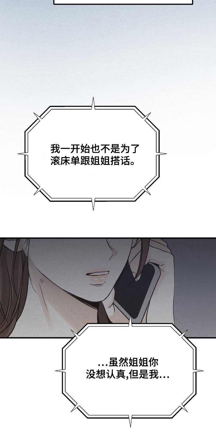 《三人成众》第45章只有一个 第5页