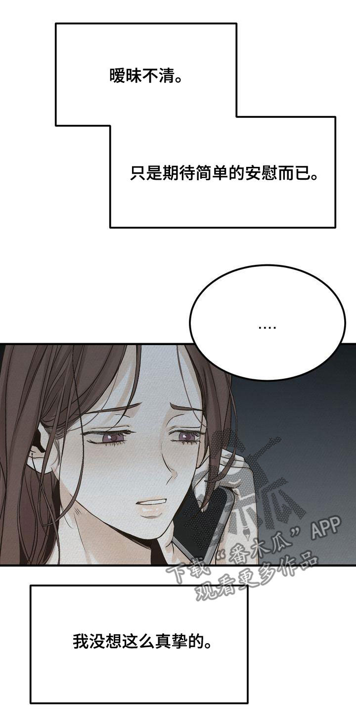 《三人成众》第45章只有一个 第6页