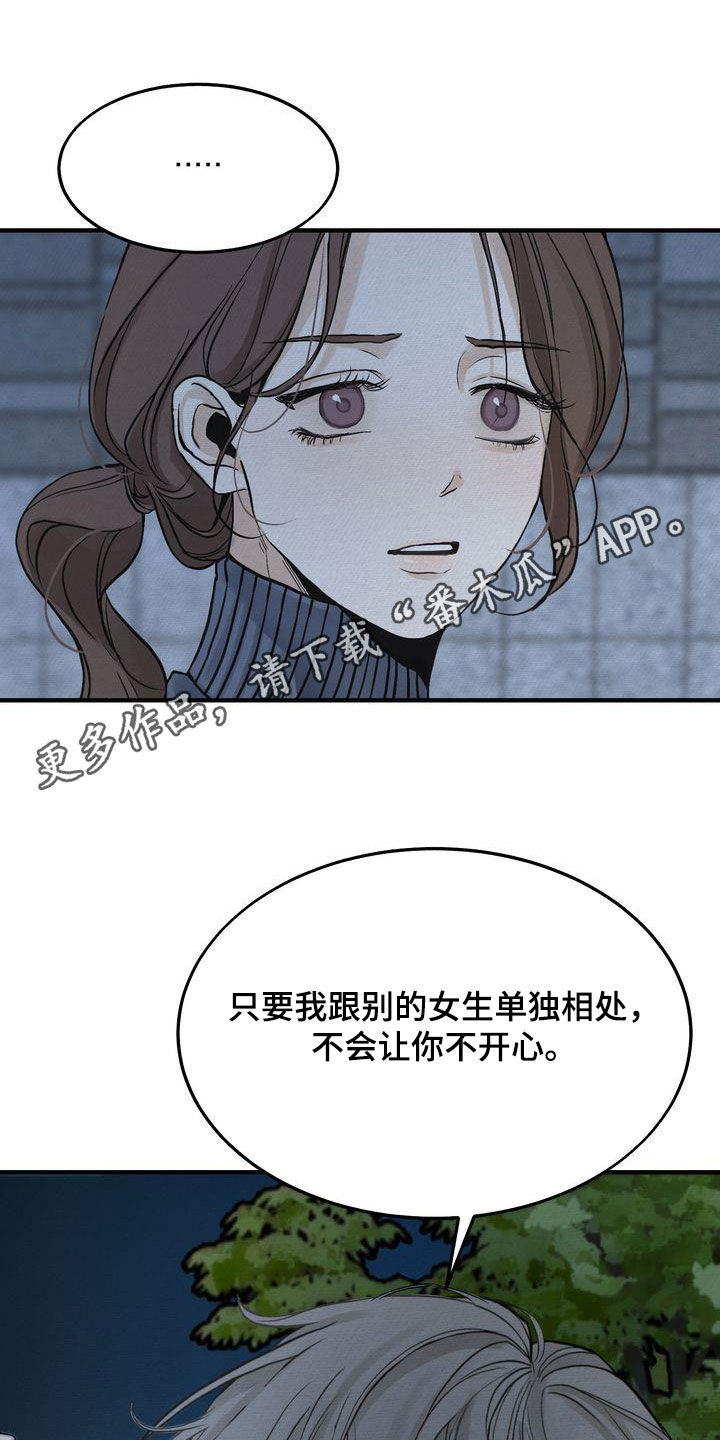 《三人成众》第43章你跟谁都会这样？ 第1页