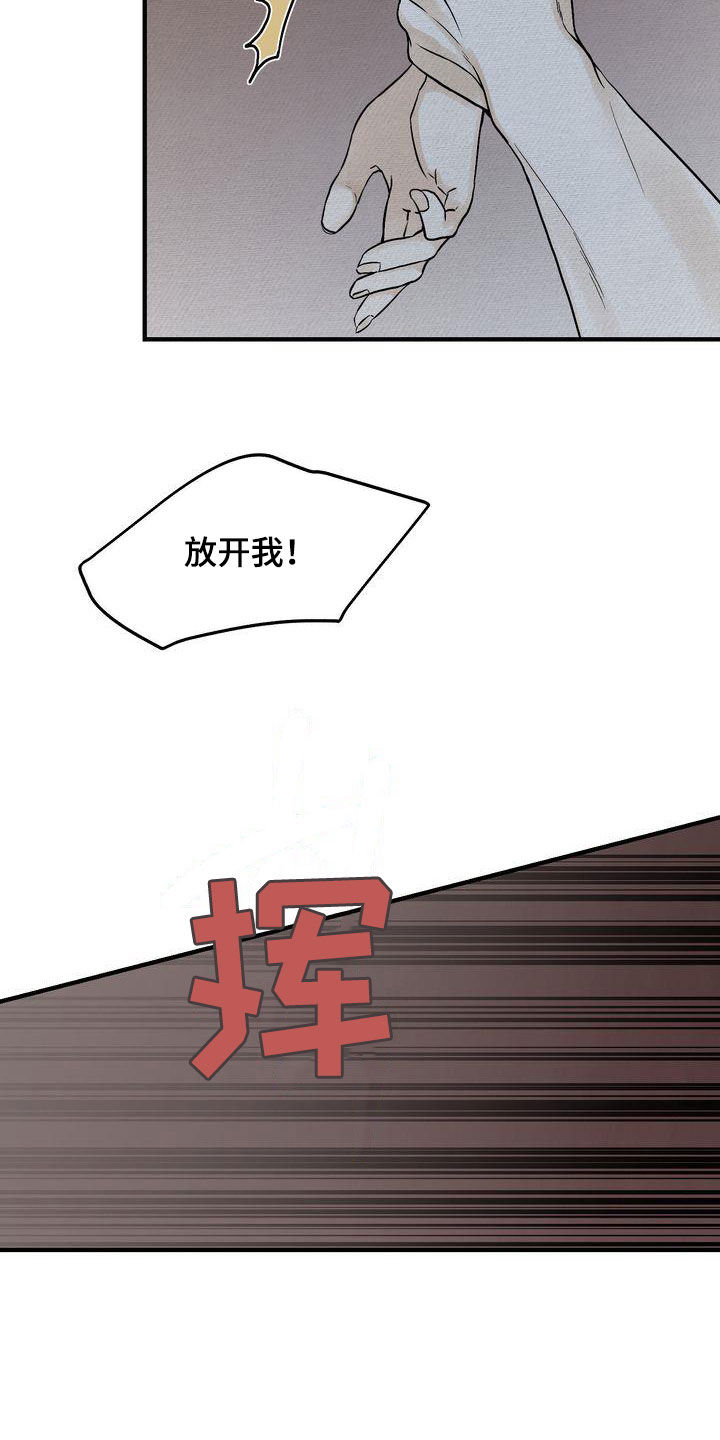 《三人成众》第43章你跟谁都会这样？ 第21页
