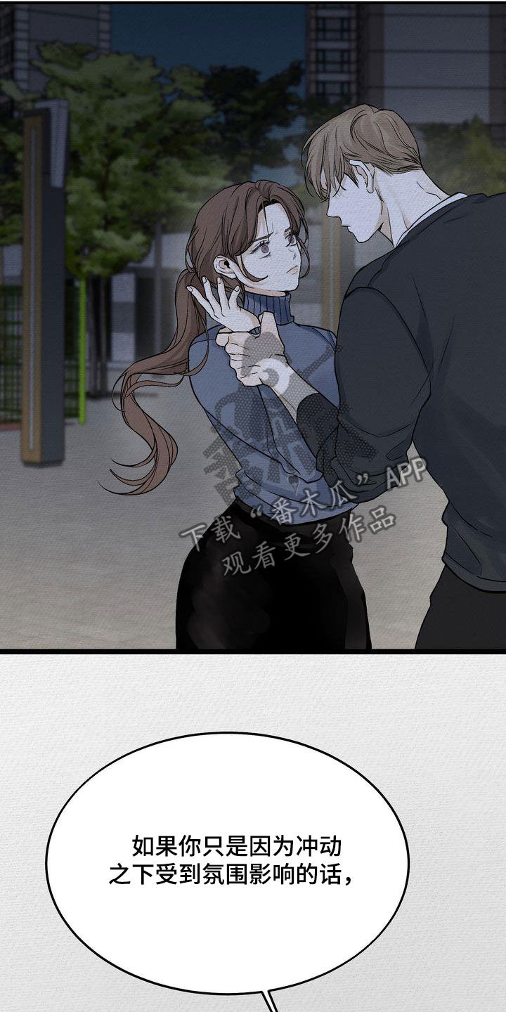 《三人成众》第43章你跟谁都会这样？ 第22页