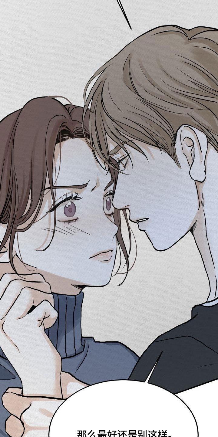 《三人成众》第43章你跟谁都会这样？ 第23页