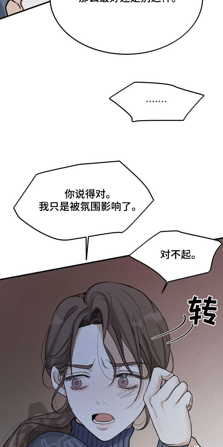 《三人成众》第43章你跟谁都会这样？ 第24页