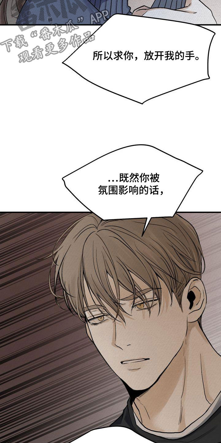 《三人成众》第43章你跟谁都会这样？ 第25页
