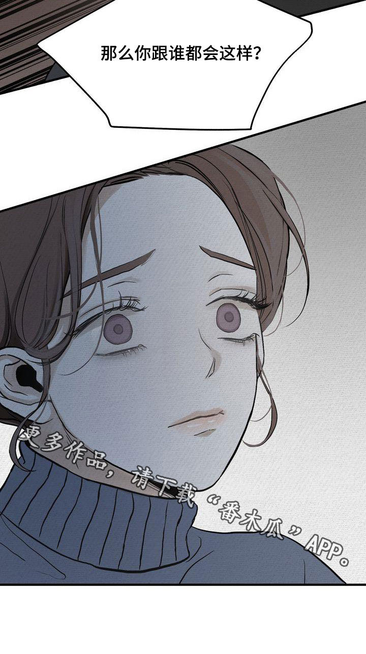 《三人成众》第43章你跟谁都会这样？ 第26页