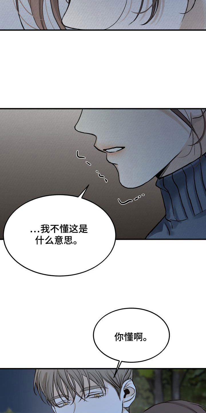 《三人成众》第43章你跟谁都会这样？ 第3页
