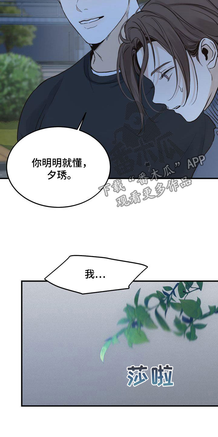 《三人成众》第43章你跟谁都会这样？ 第4页