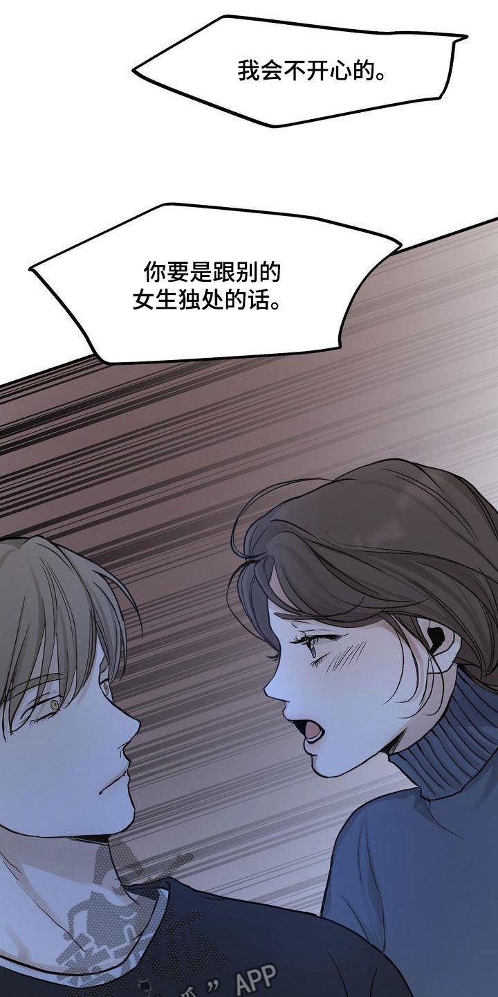 《三人成众》第43章你跟谁都会这样？ 第5页
